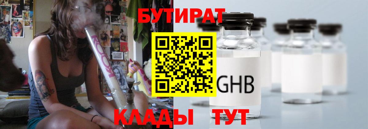 Лобня  БУТИРАТ GHB  Вход с VPN 