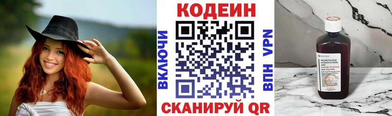 закладка Лобня Codein напиток Lean (лин)