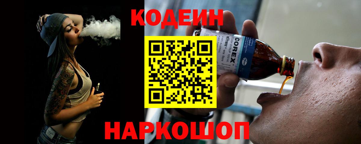 Кодеиновый сироп Lean напиток Lean (лин) Лобня