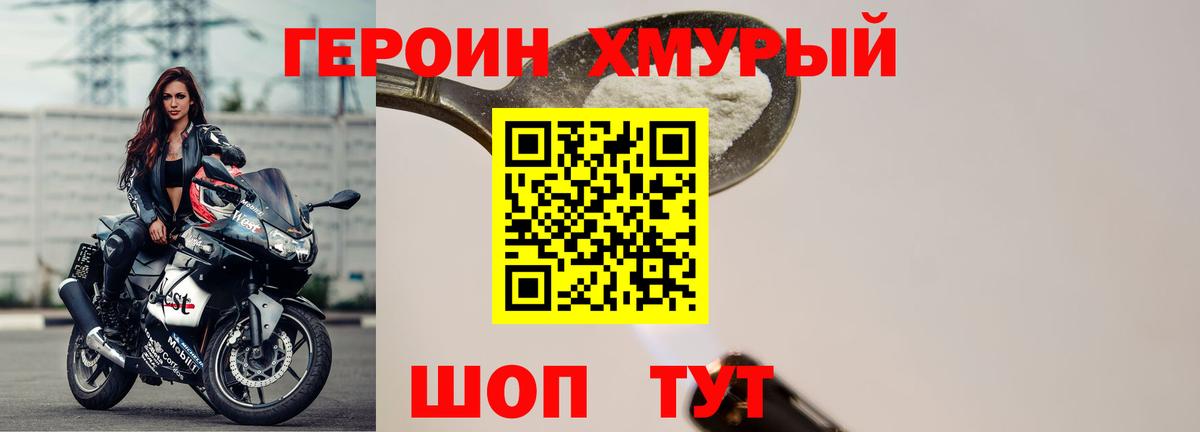 Героин Heroin Лобня