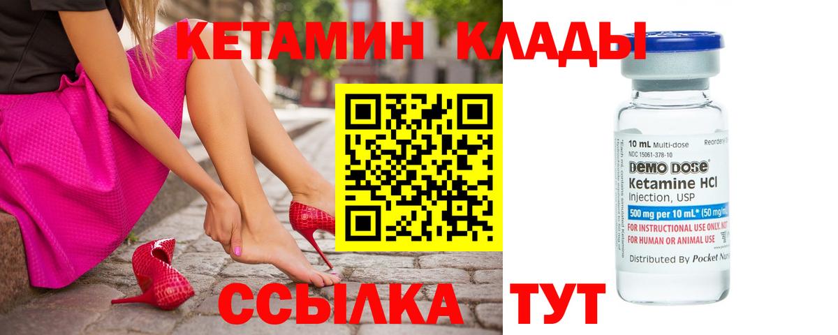 Кетамин VHQ Лобня
