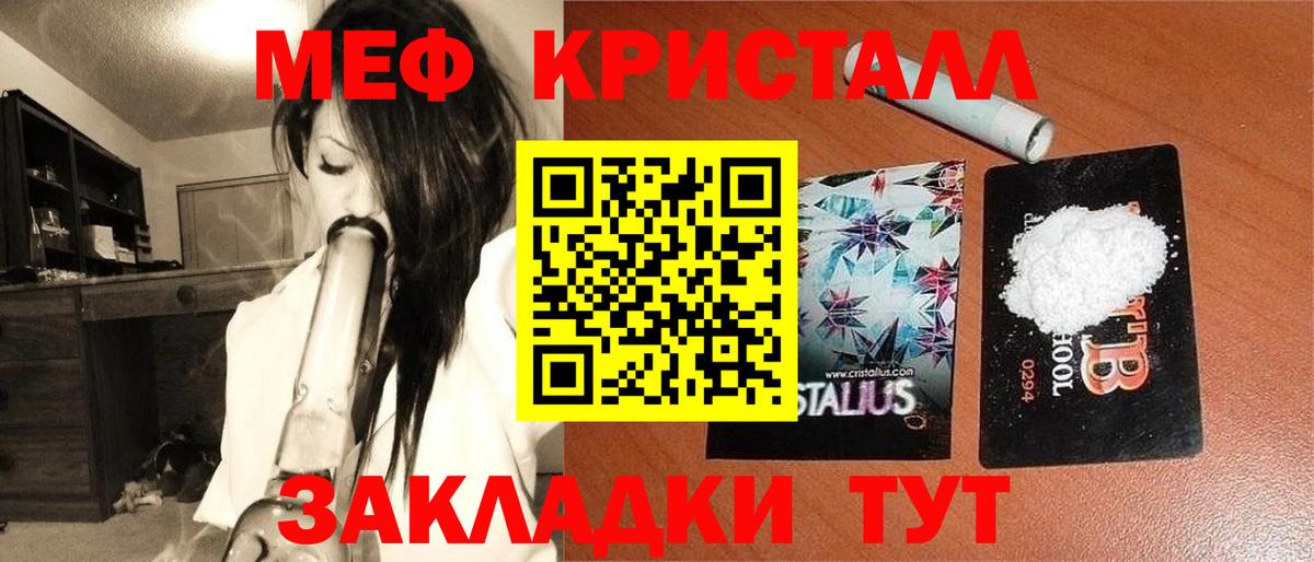 Меф кристаллы Лобня