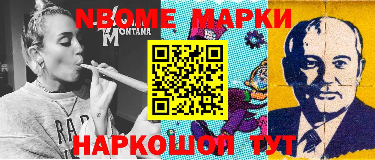 Марки N-bome 1500мкг  Вход с VPN  где продают наркотики  Лобня 